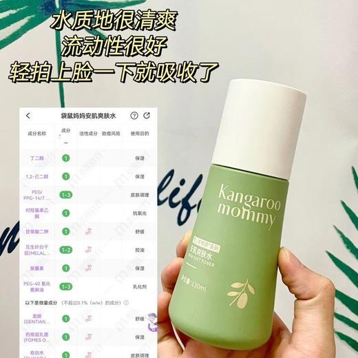 袋鼠妈妈安肌爽肤水青少年安肌清透乳儿童保湿乳润肤乳男女孩学生 商品图5