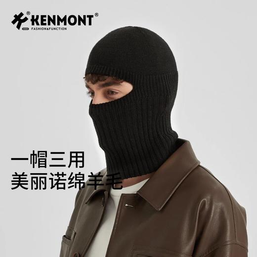 【一帽三戴 美丽诺羊毛混纺 亲肤保暖不扎人】卡蒙潮流护脸绵羊毛保暖针织帽（露营、滑雪、冬钓、骑行等户外运动KM-9566） 商品图1