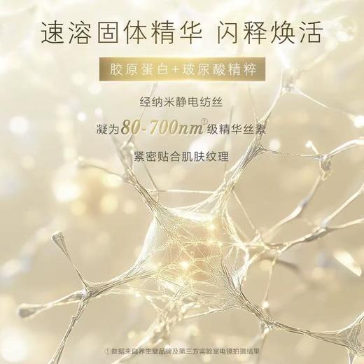 养生堂速溶胶原抗皱紧致精华膜1片 商品图2