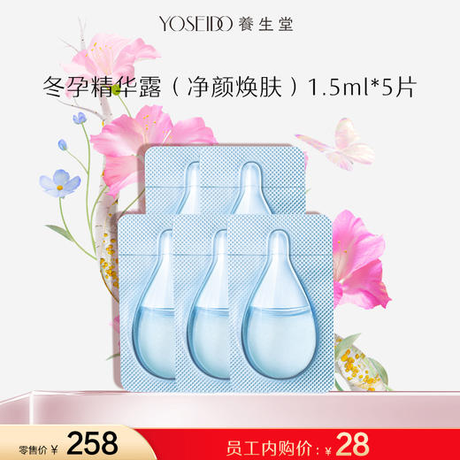 【员工内购】（净颜焕肤）1.5mlx5片 商品图0