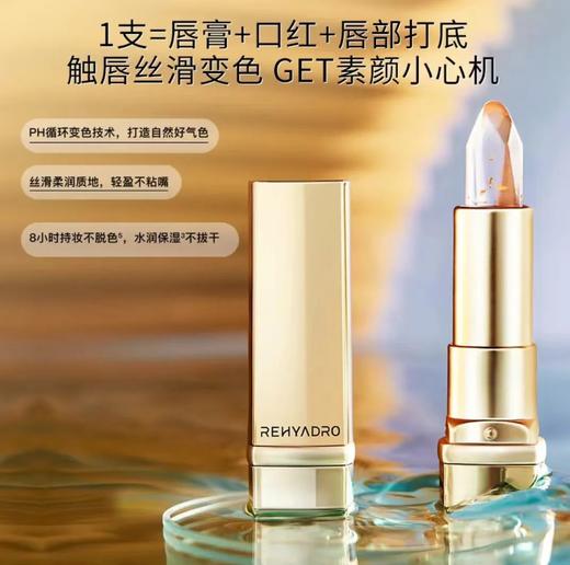 华熙生物润熙泉变色唇膏|伪素颜神器，滋润不黏嘴  1支唇膏?口红?打底 ，打造专属唇色 商品图1