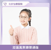 北京怡德 双面离焦镜普通版* 商品缩略图0