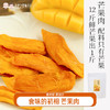 【代发】食味的初相芒果干芒果肉50g/袋休闲果干果肉零食（不支持7天无理由） 商品缩略图0