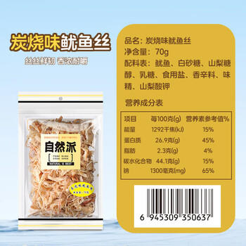 自然派炭烧鱿鱼丝70g*2袋微辣即食深海鱿鱼海味休闲零食办公室零食 /休闲食品 /海味零食 /鱼零食 商品图3