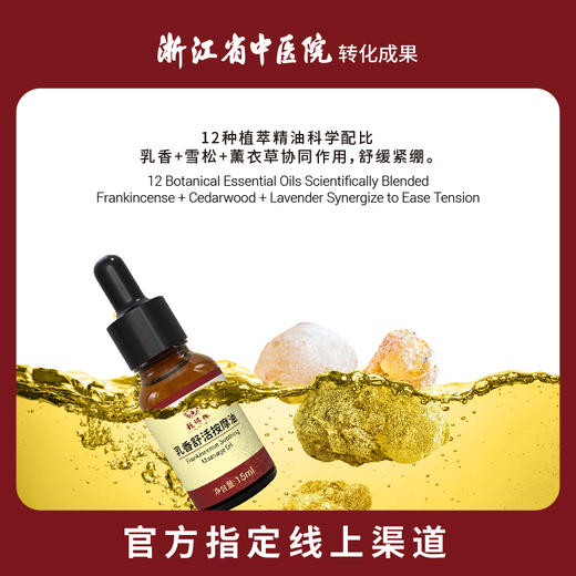 馥瑞橼乳香舒活按摩油 乳香舒活按摩油15ml*1瓶 商品图1