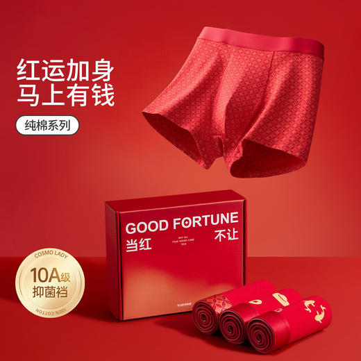 【59元4条】男士红色纯棉内裤 红运加身本命结婚喜庆红色精美礼盒装 商品图0
