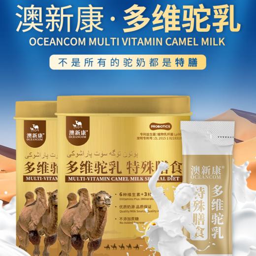 ⁵金罐装【多维驼乳配方中老年营养粉】6种维生素+3种矿物质+益生菌+益生元 300g/罐*15袋 YY05-QTT-AXK 商品图0