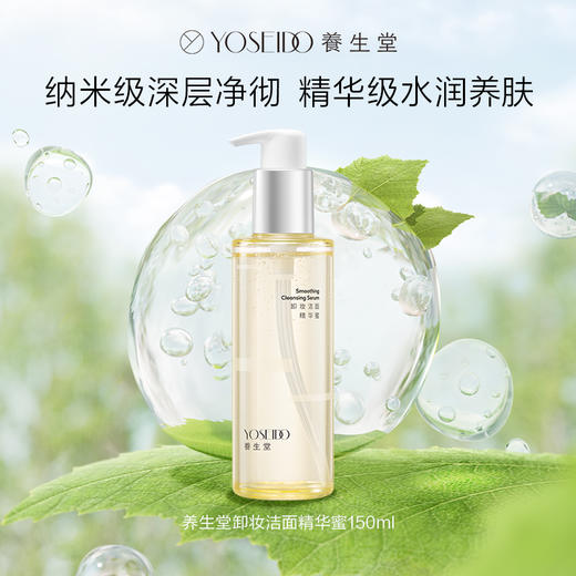 【双十一员工内购】养生堂卸妆精华蜜眼唇脸部卸妆水油清洁敏感肌可用温和养肤150ml    买一送一 商品图5