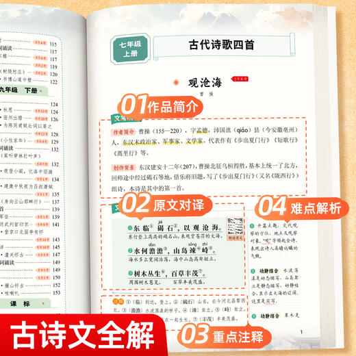 书行2026初中必背古诗词文言文全解七八九年级中考教辅同步教材常考文言文通用87首古诗词 商品图3