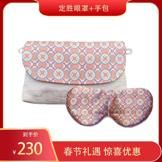 定胜眼罩+手包（花纹随机） 商品图0