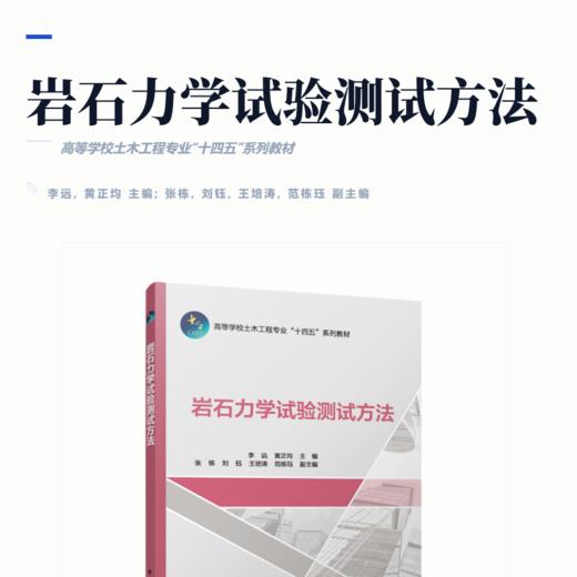 岩石力学试验测试方法 商品图2