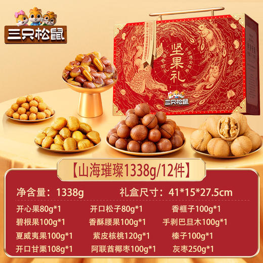 【年货好礼❗三只松鼠坚果礼盒】满满一大盒坚果盛宴，龙腾橙金红金款干果年货零食大礼包单位企业公司员工送礼。rf 商品图2