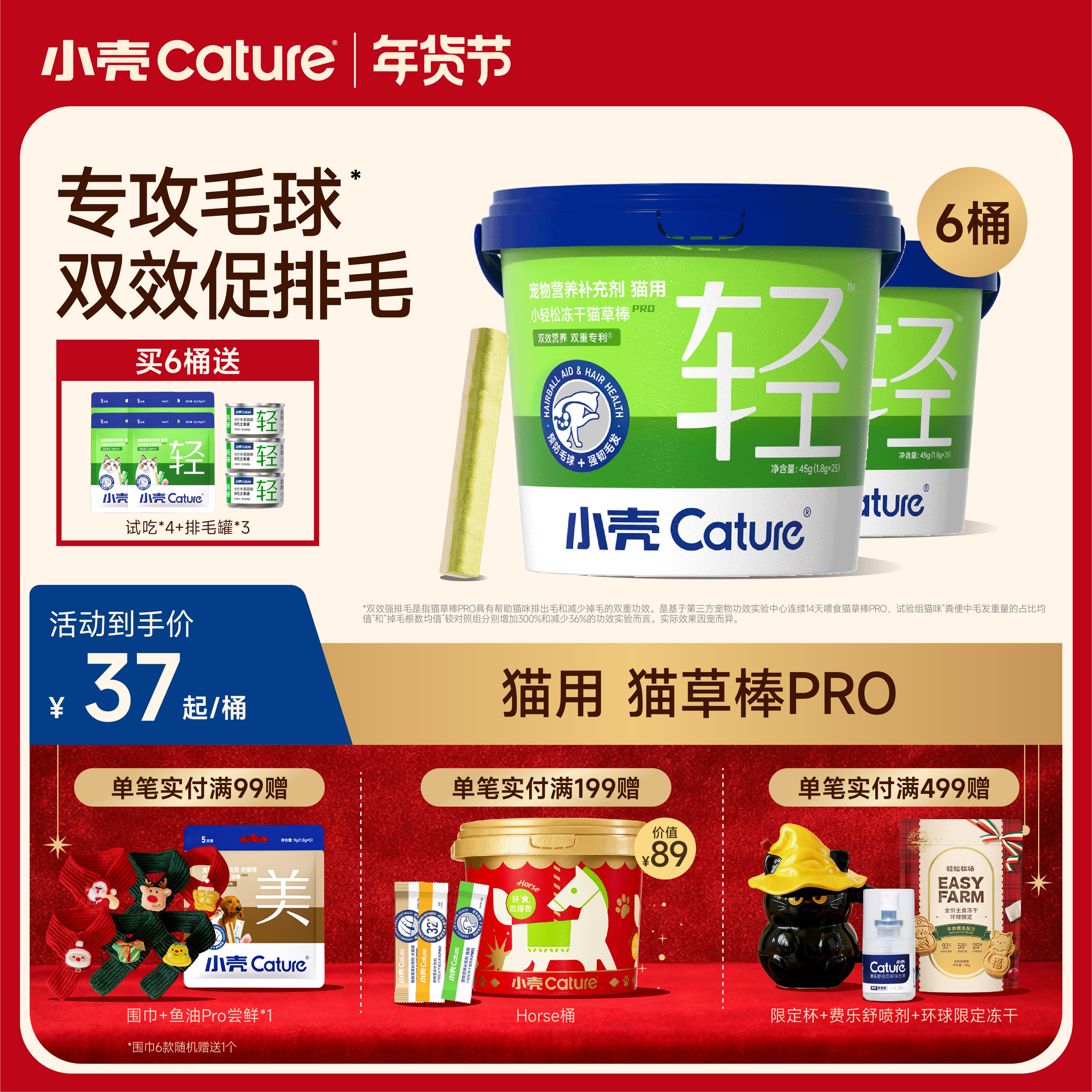 🎁[年货节]小轻松冻干猫草棒PRO 45g/桶，毛球克星 升级双效排毛固毛