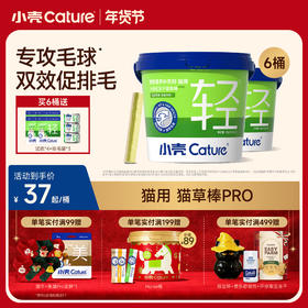 🎁[年货节]小轻松冻干猫草棒PRO 45g/桶，毛球克星 升级双效排毛固毛