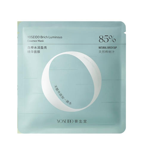 【商城赠品】白桦水润盈亮精华面膜*2片 商品图0