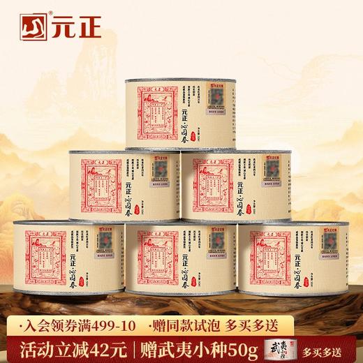 元正 茶票沁园春 特级正宗武夷红茶叶罐装50g/150g/300g 商品图0