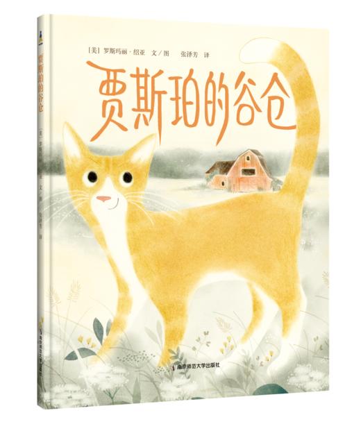 咣！绘本·自然萌友的勇气必修课 ［澳］劳拉·阿尔布拉里奥 英］阿比·弗雷泽 等著 南京师范大学出版社 正版书籍 商品图2