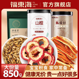 福东海 麦芽山楂陈皮丝茶 泡水泡茶组合花茶谷芽850克