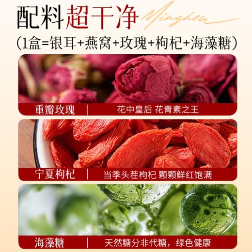 【热卖榜单 | 99元抢】玫瑰燕窝本草银耳羹 | 冲泡即食，燕窝银耳一羹三养，美容养颜，顺肠道 商品图1