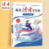 跟着《读者》学写作 美文与赏析/技法与指导 中考作文辅导 甘肃文化出版社 商品缩略图5