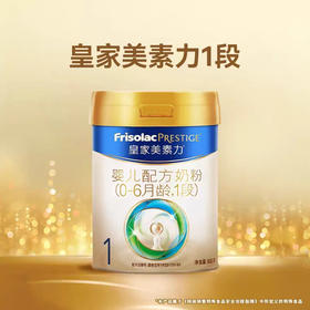 皇家美素力婴儿配方奶粉800g*6罐【0-6个月,1段】荷兰原装进口