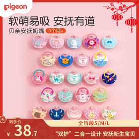 【官方自营】PIGEON/贝亲 纷趣伙伴系列防胀气安抚奶嘴