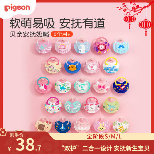 【官方自营】PIGEON/贝亲 纷趣伙伴系列防胀气安抚奶嘴 商品图0