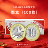 2026马年生肖纪念币 商品缩略图5
