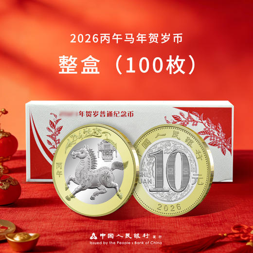 2026马年生肖纪念币 商品图5