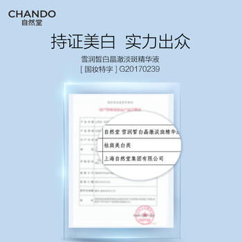 自然堂【周翊然同款】雪润皙白晶澈淡斑精华液40ml美白生日礼物女 商品图2