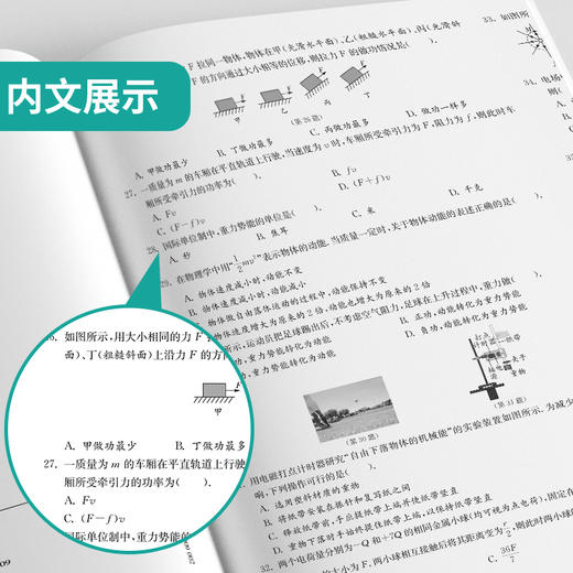 【2026新版】江苏省学业水平测试一本过 模拟试卷精编合格性考试 地理物理生物化学 考必胜 商品图2