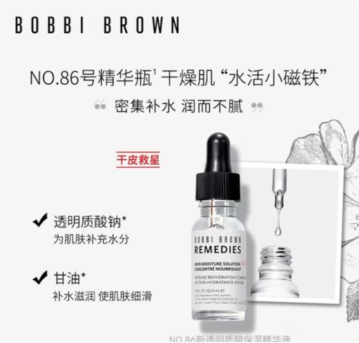 *BOBBI BROWN芭比波朗新透明质酸保湿精华液 商品图0