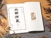 《古本四大名著插图集》（共8册） 商品缩略图3