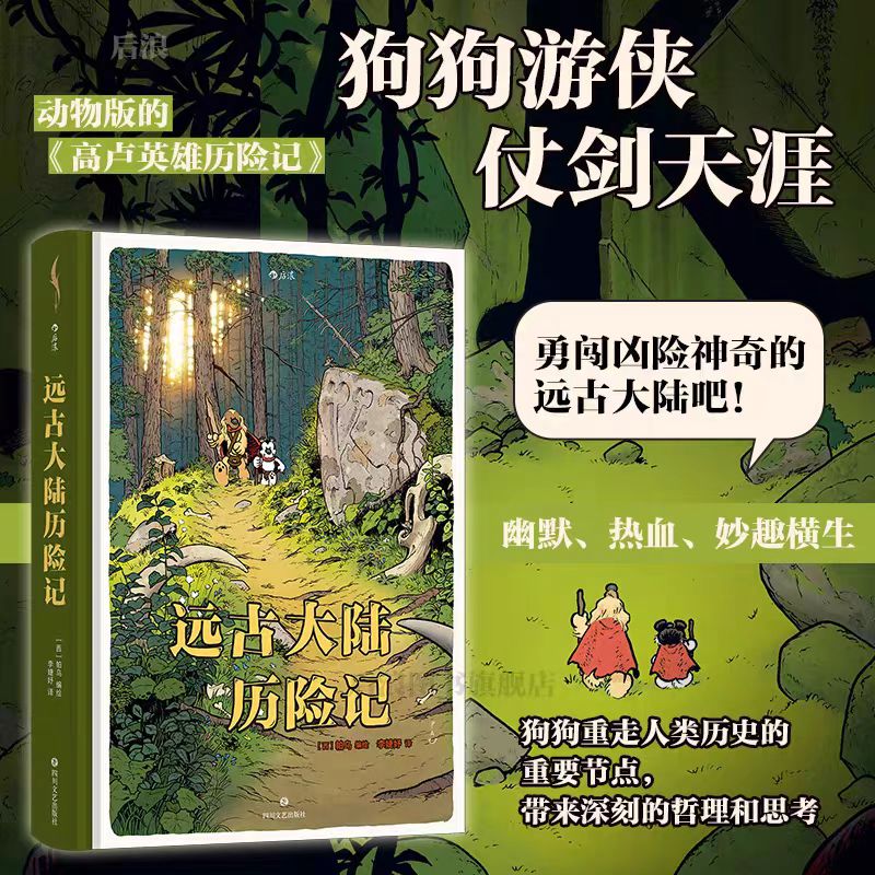 远古大陆历险记 欧漫 漫画 图像小说