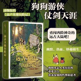 远古大陆历险记 欧漫 漫画 图像小说