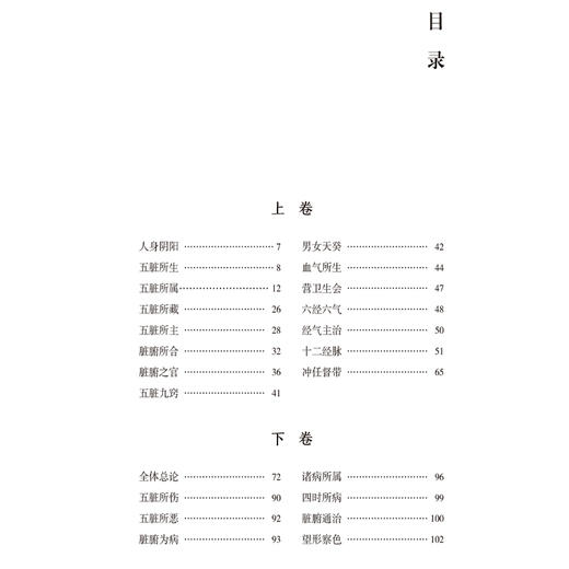 唐容川医学全集（中国历代名医医书集成系列）(清)唐容川 著 本书适合中医院校师生 中医药从业者、研究者 中国医药科技出版社 商品图3