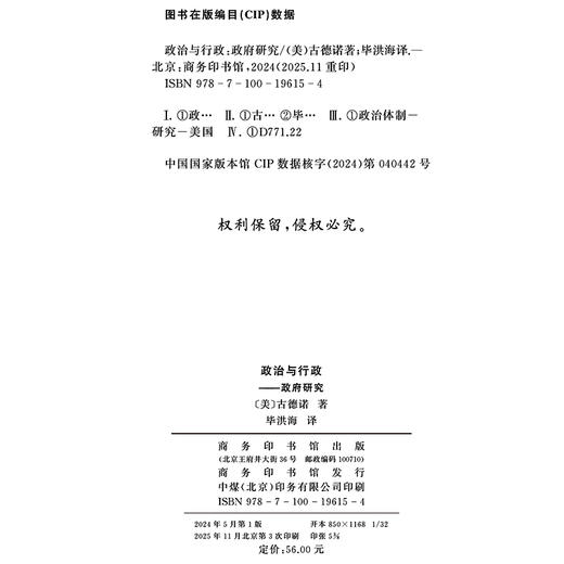 政治与行政：政府研究 商品图1