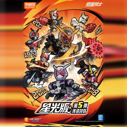 假面骑士星光5弹布鲁可积木-纪念日百货门店同款169095578 商品图0