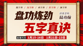 【盘功炼劲五字真诀】专项讲解