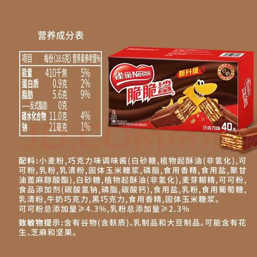 【金皇会员55金币专享】雀巢（Nestle）脆脆鲨威化饼干巧克力味40条744g 抗饿解馋小零食下午茶新年礼物 商品图6