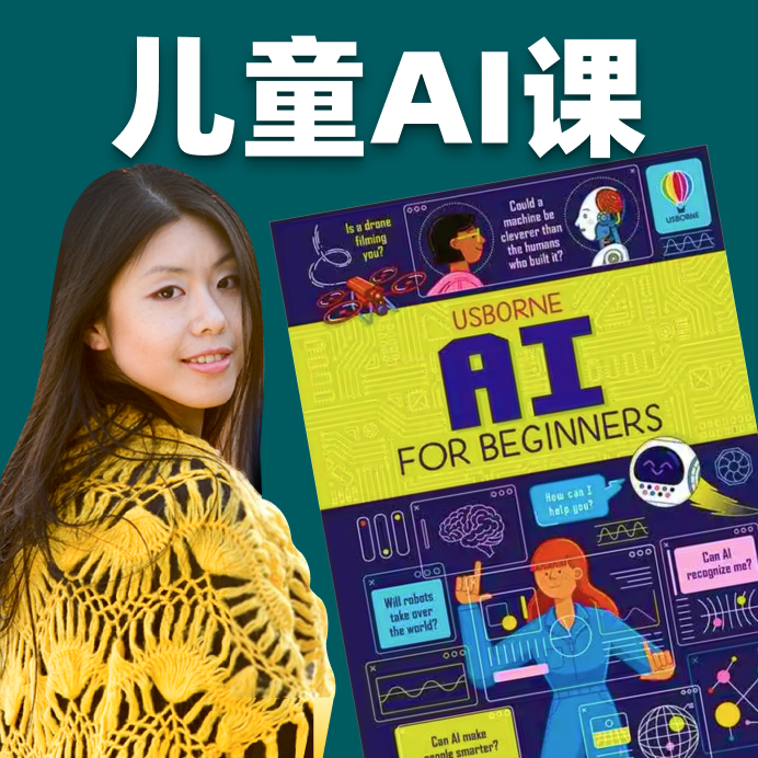 儿童AI课 AI for Beginner