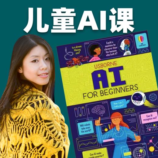 儿童AI课 AI for Beginner 商品图0