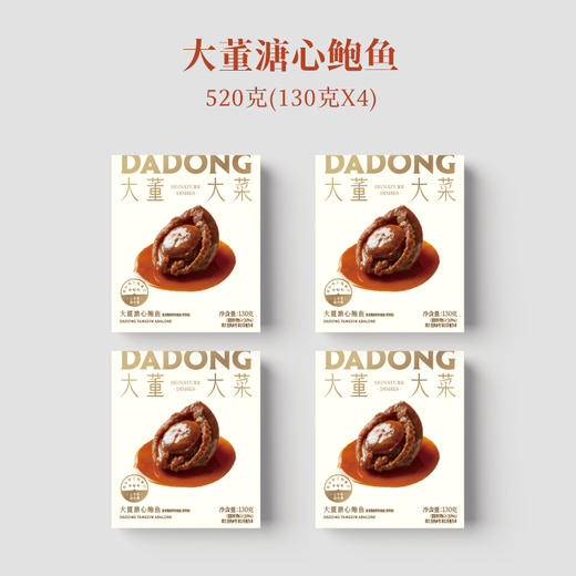 大董即食参鲍礼盒  嘉礼成双  随心臻选  3盒任选2盒  门店同款葱烧海参、溏心南非鲍鱼 商品图6