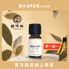 馥瑞橼龙脑活力精油（扩香版）龙脑活力精油（扩香版）10ml*1瓶 商品缩略图1