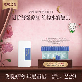 养生堂 白桦冬孕精华露Pro（净颜焕肤）3mLx7/28支/盒【章小蕙专享】