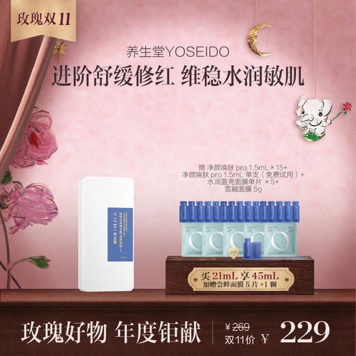 养生堂 白桦冬孕精华露Pro（净颜焕肤）3mLx7/28支/盒【章小蕙专享】 商品图0