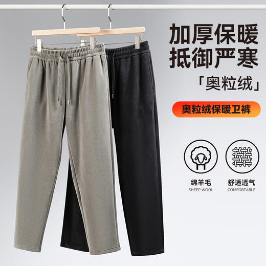 【奥粒绒加厚卫裤】占姆士男女同款双面奥粒绒直筒裤男女秋冬加绒加厚男士宽松保暖外穿长裤 商品图0