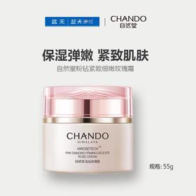 自然堂粉钻紧致细嫩玫瑰霜55g【30174264】