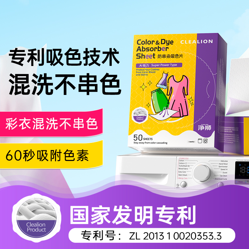 净狮大吸力吸色片2盒3盒