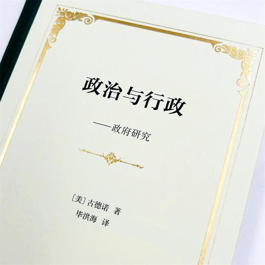 政治与行政：政府研究 商品图8